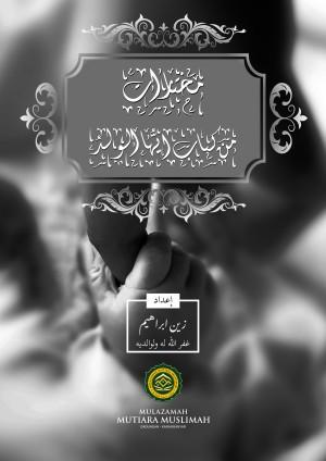 مُخْتارات منْ كِتابِ أَيُّها الوَلد