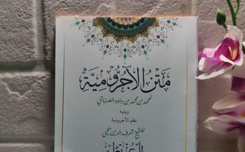 matan jurumiyah