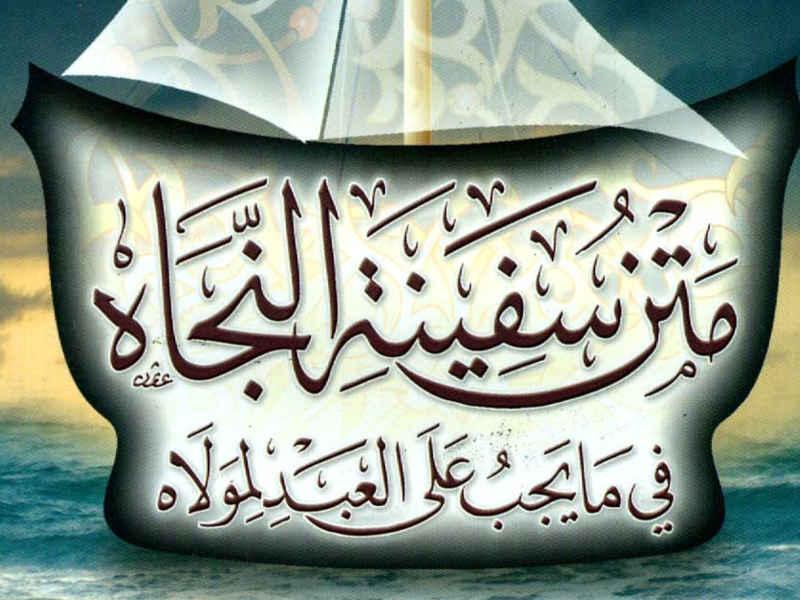 Safinatun Najah: Panduan Tuntas Niat Wudhu